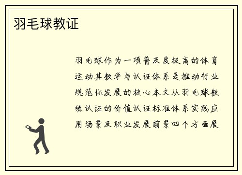 羽毛球教证